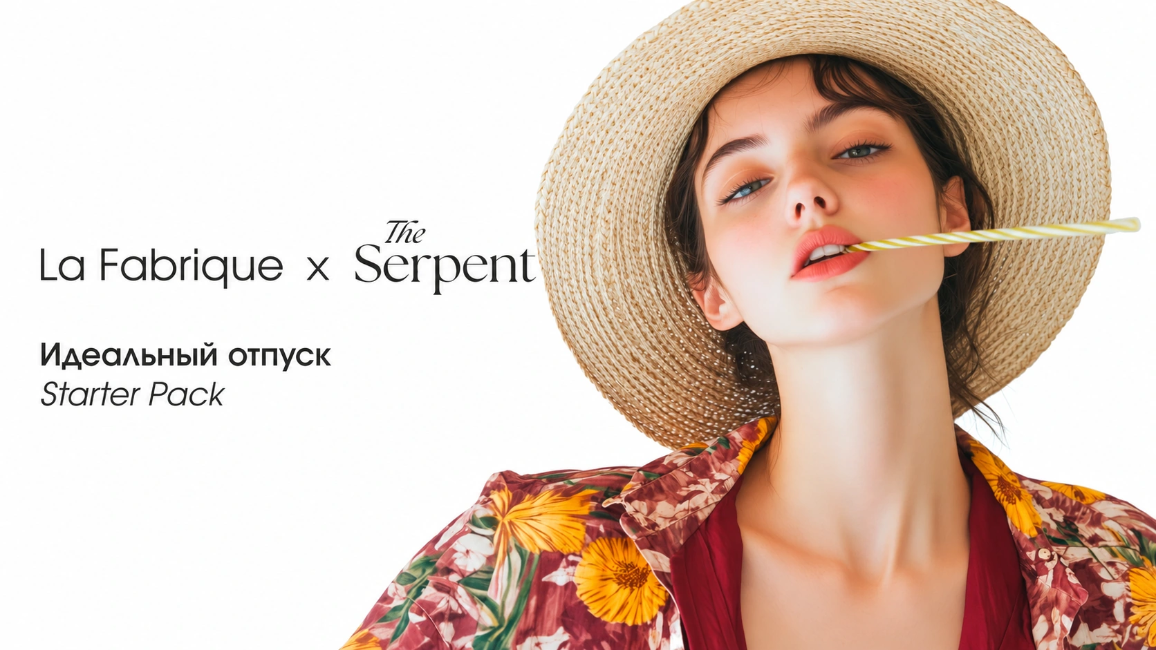 La Fabrique × The Serpent — Идеальный отпуск