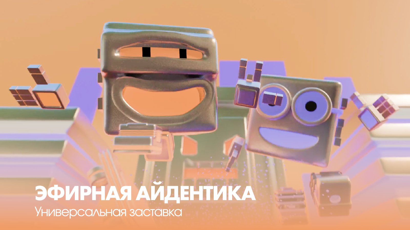 «2×2». Характер в эфире. Слайд 5.