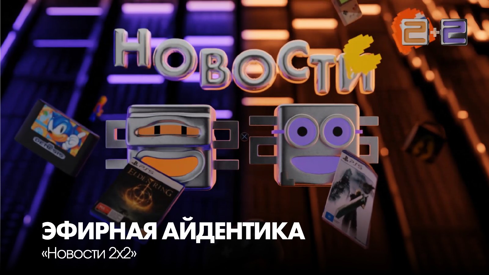«2×2». Характер в эфире. Слайд 6.