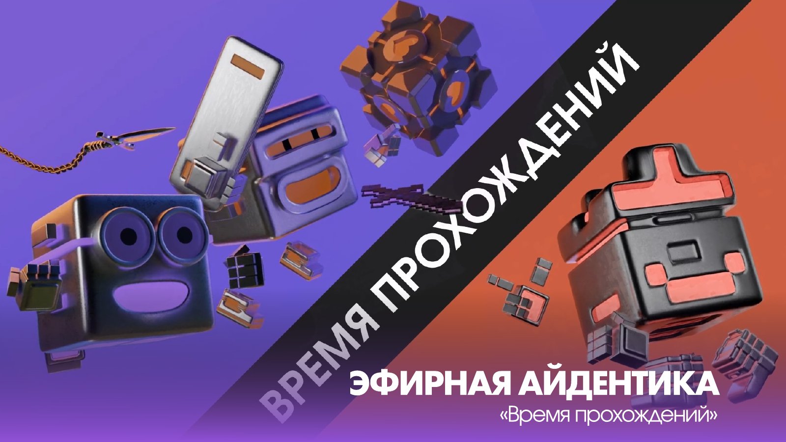 «2×2». Характер в эфире. Слайд 7.