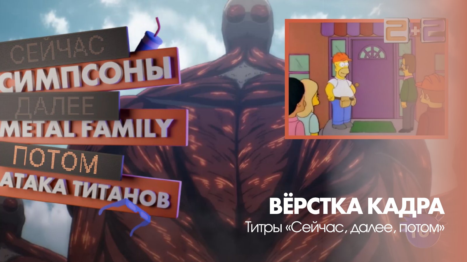 «2×2». Характер в эфире. Слайд 10.