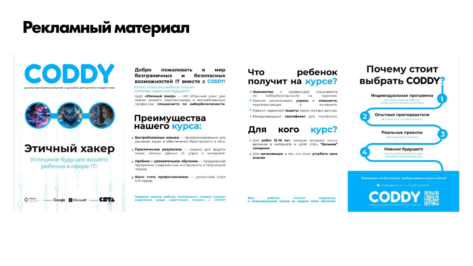 Coddy. Учебные материалы. Слайд 6.