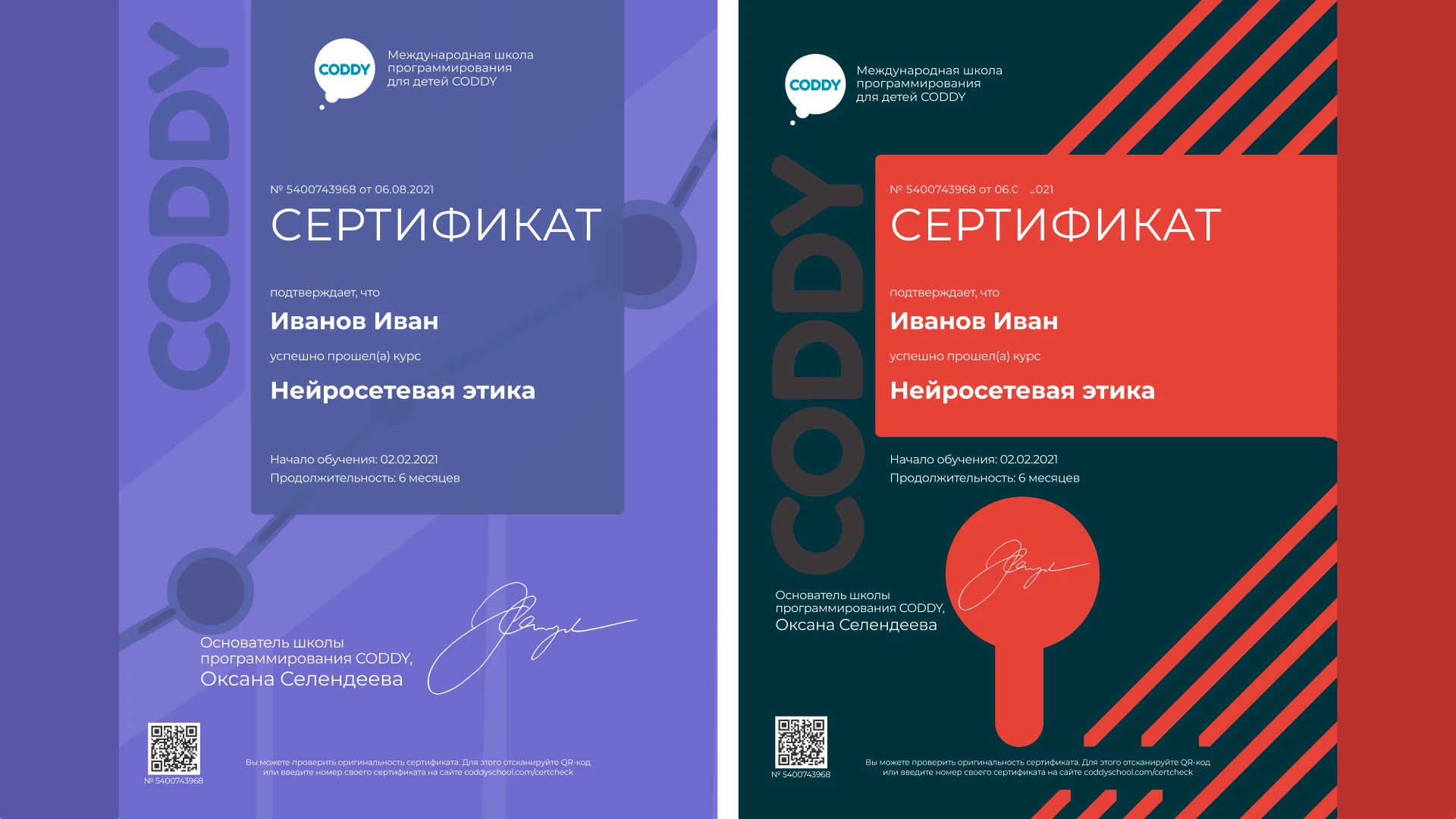 Сертификаты Coddy