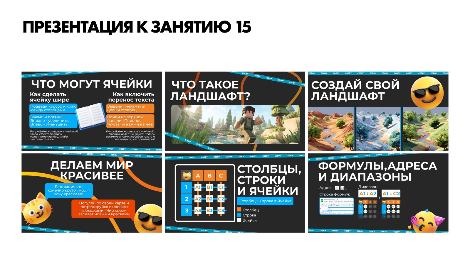 Coddy. Объяснять визуально. Слайд 3.