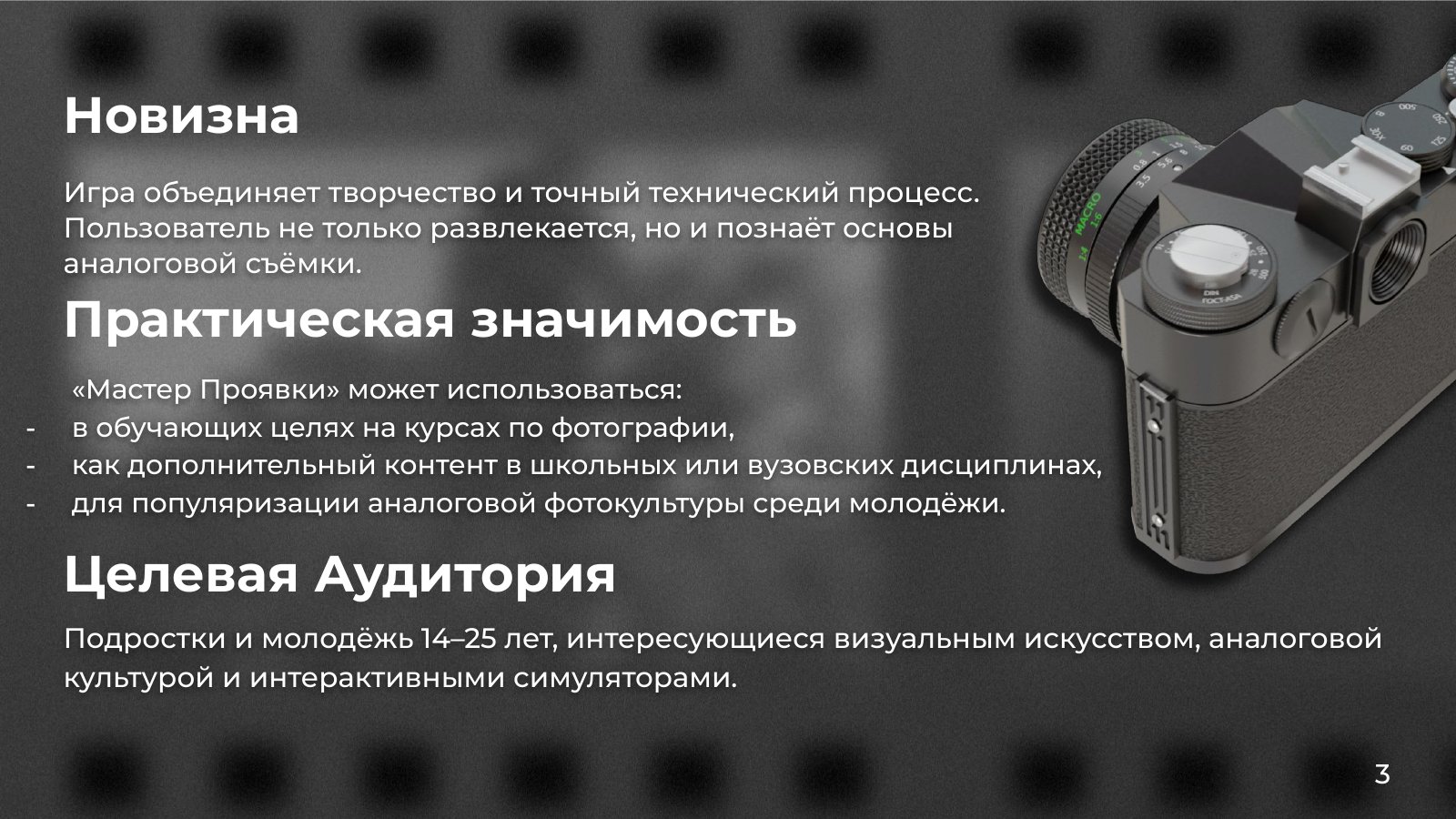 Мастер Проявки. Слайд 3.