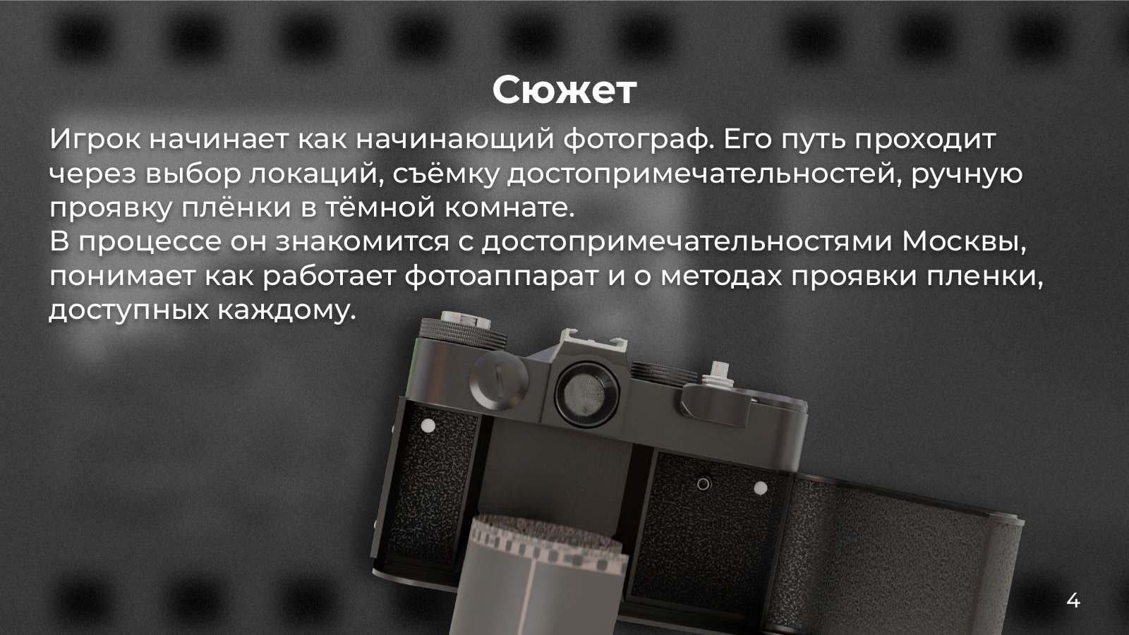 Мастер Проявки. Слайд 4.