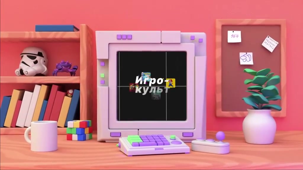 Игро-культ. Финальная композиция с ретрокомпьютером.