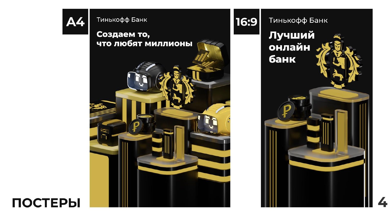 Тинькофф. Объём бренда. Слайд 4.