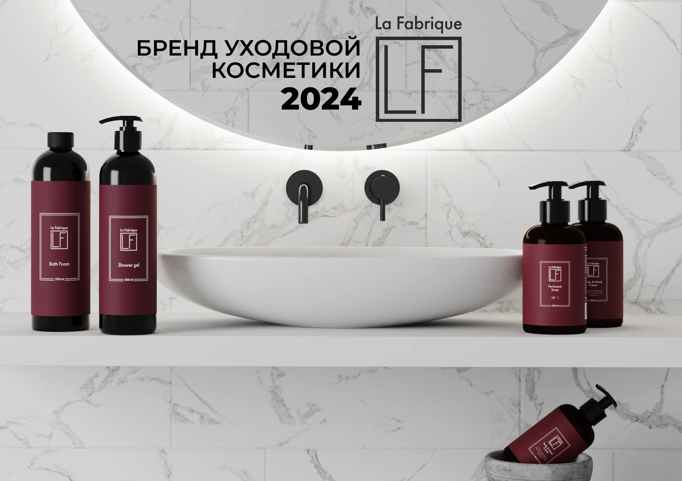 Обложка брендбука La Fabrique