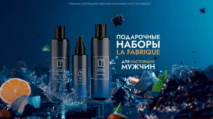 La Fabrique. Мужские подарочные наборы — 02