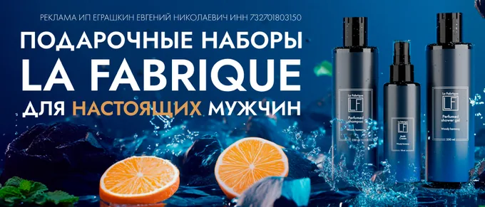 La Fabrique. Мужские подарочные наборы — 03