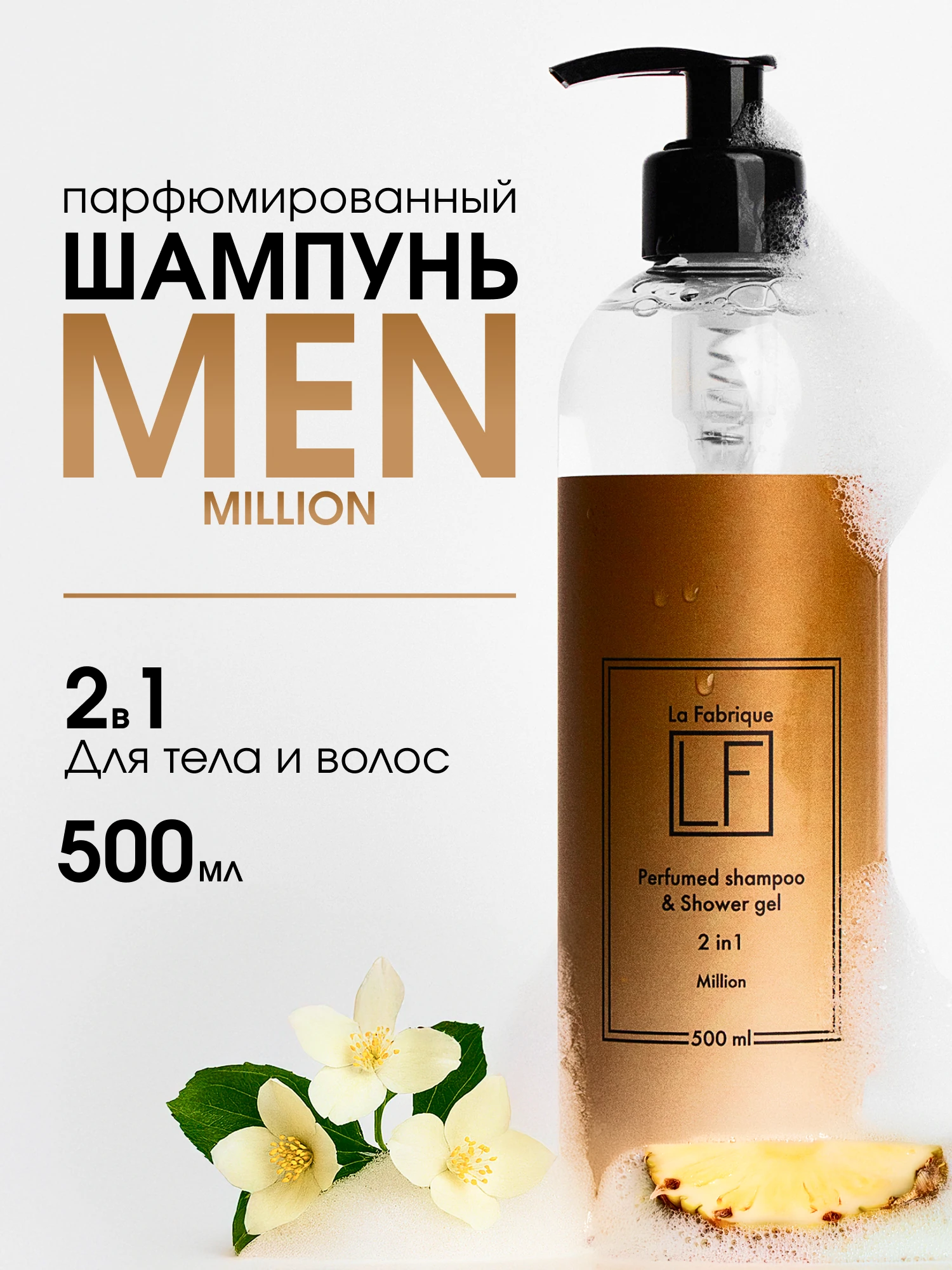 La Fabrique. Мужская линейка — 01
