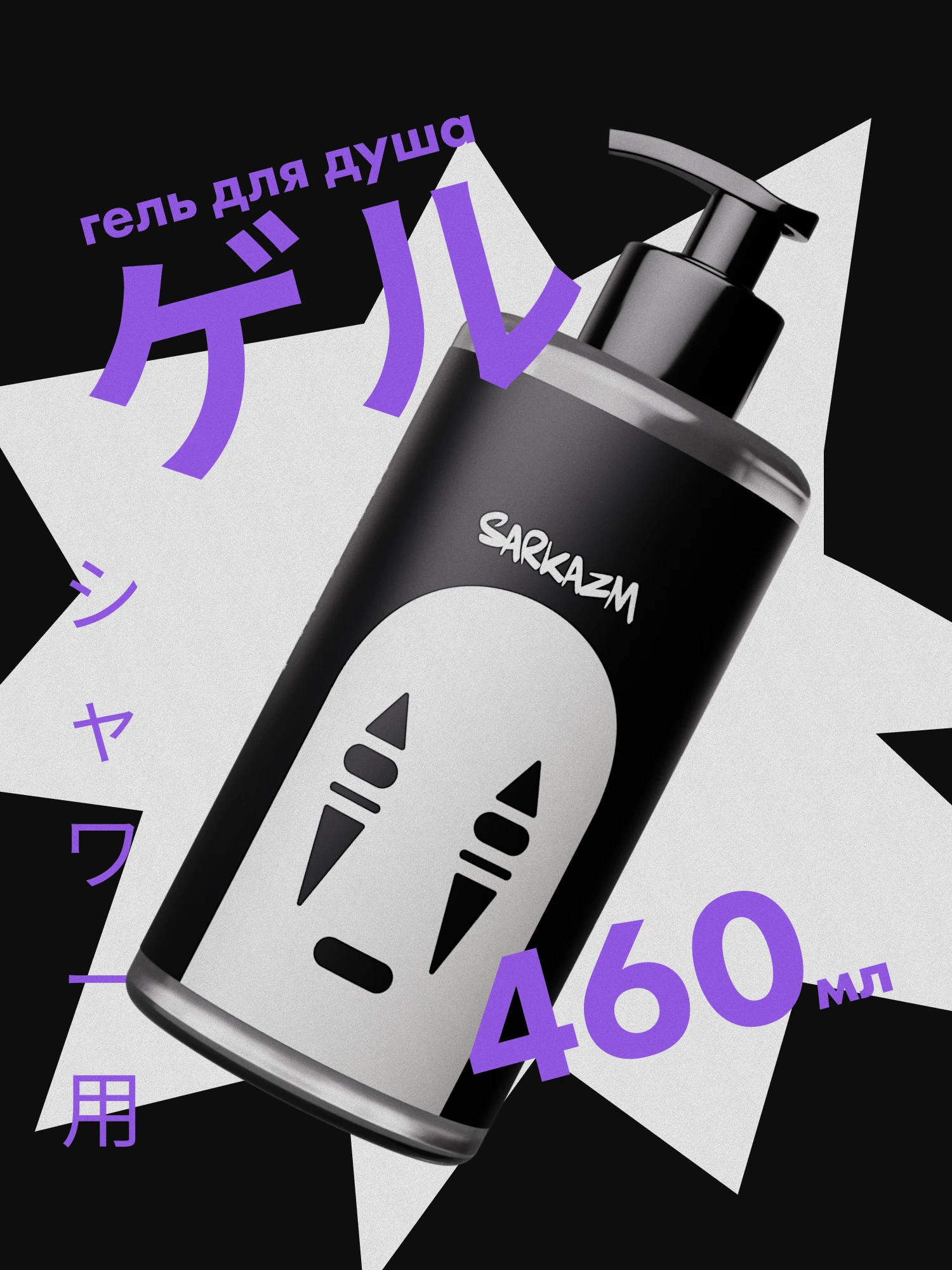 SARKAZM. Аниме-серия: оформление продукта — 01