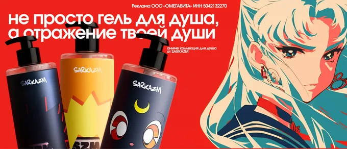 SARKAZM. Баннеры SARKAZM — 01