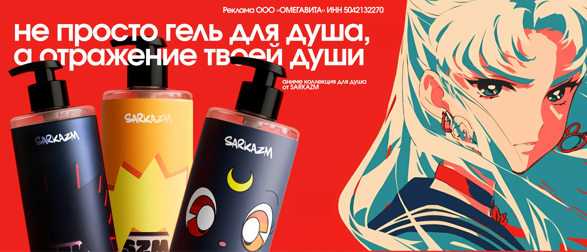SARKAZM. Аниме-серия