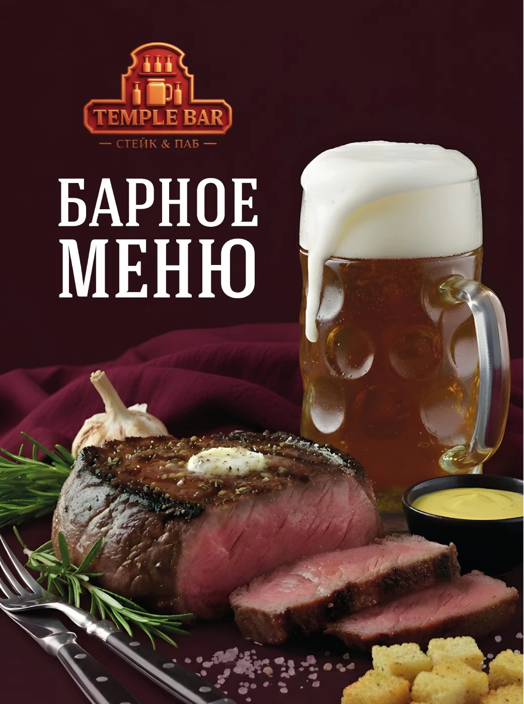 Temple Bar. Обложка барного меню.