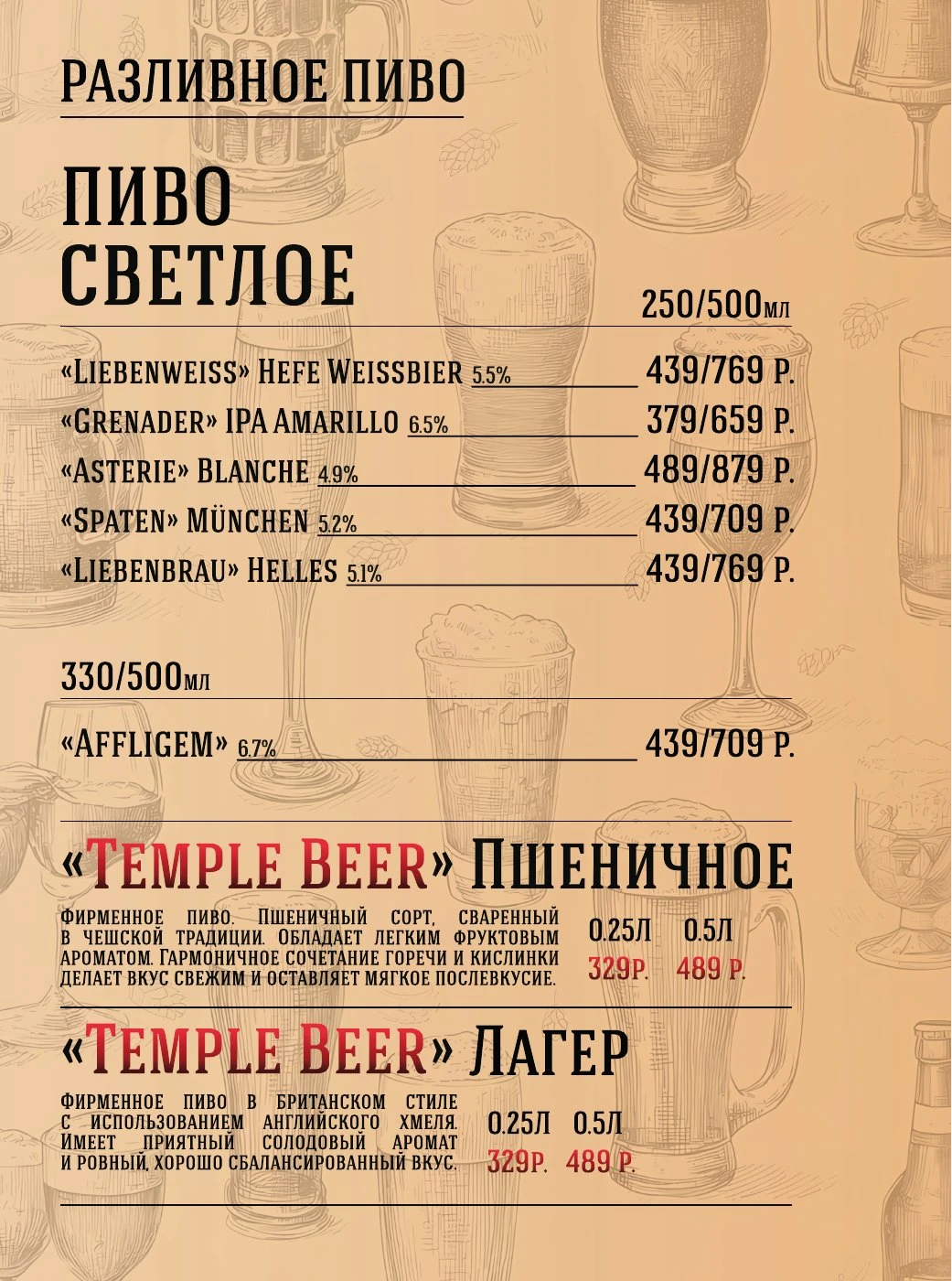 Барное меню. Лист 2.