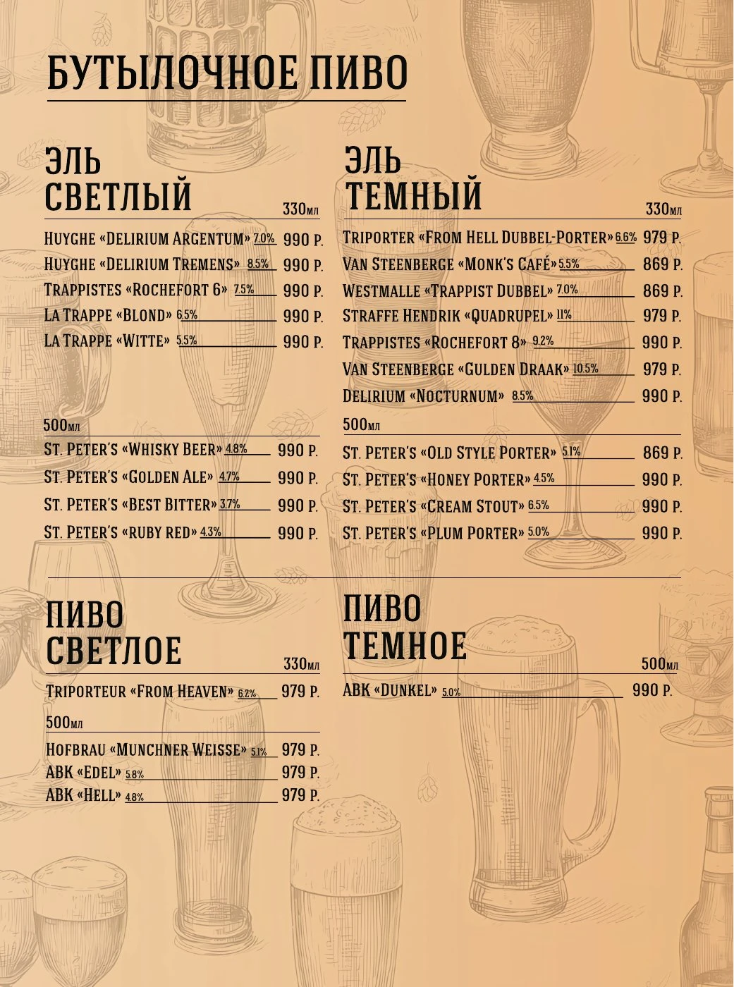Барное меню. Лист 4.