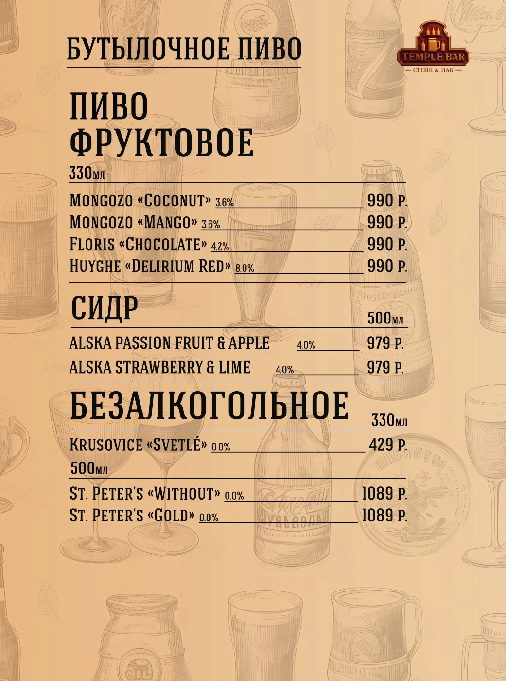 Барное меню. Лист 5.