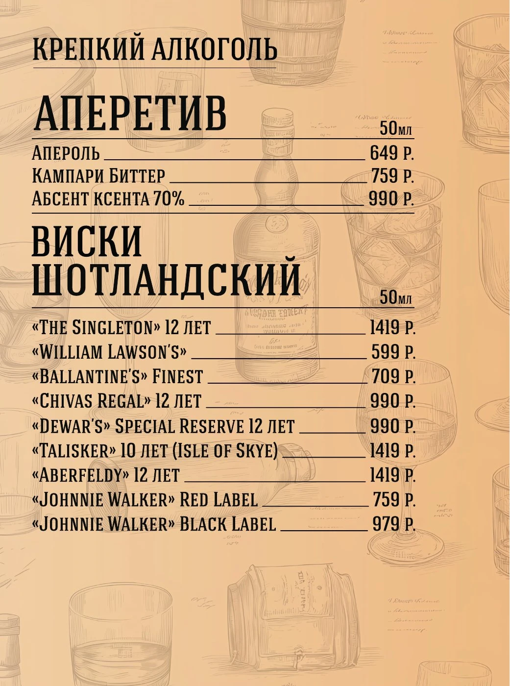 Барное меню. Лист 6.
