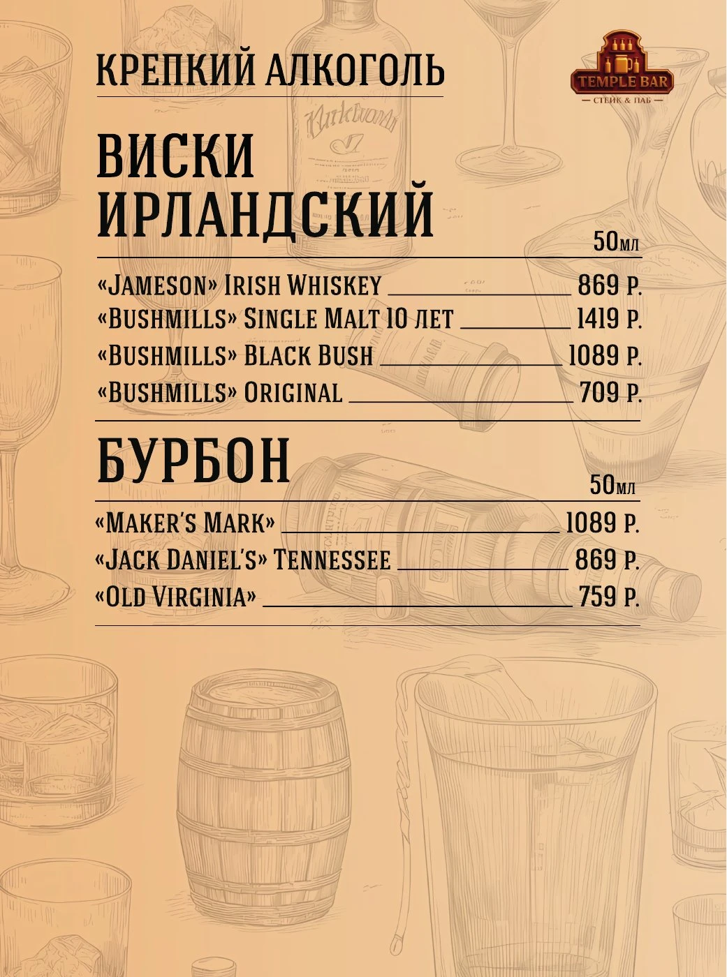 Барное меню. Лист 7.