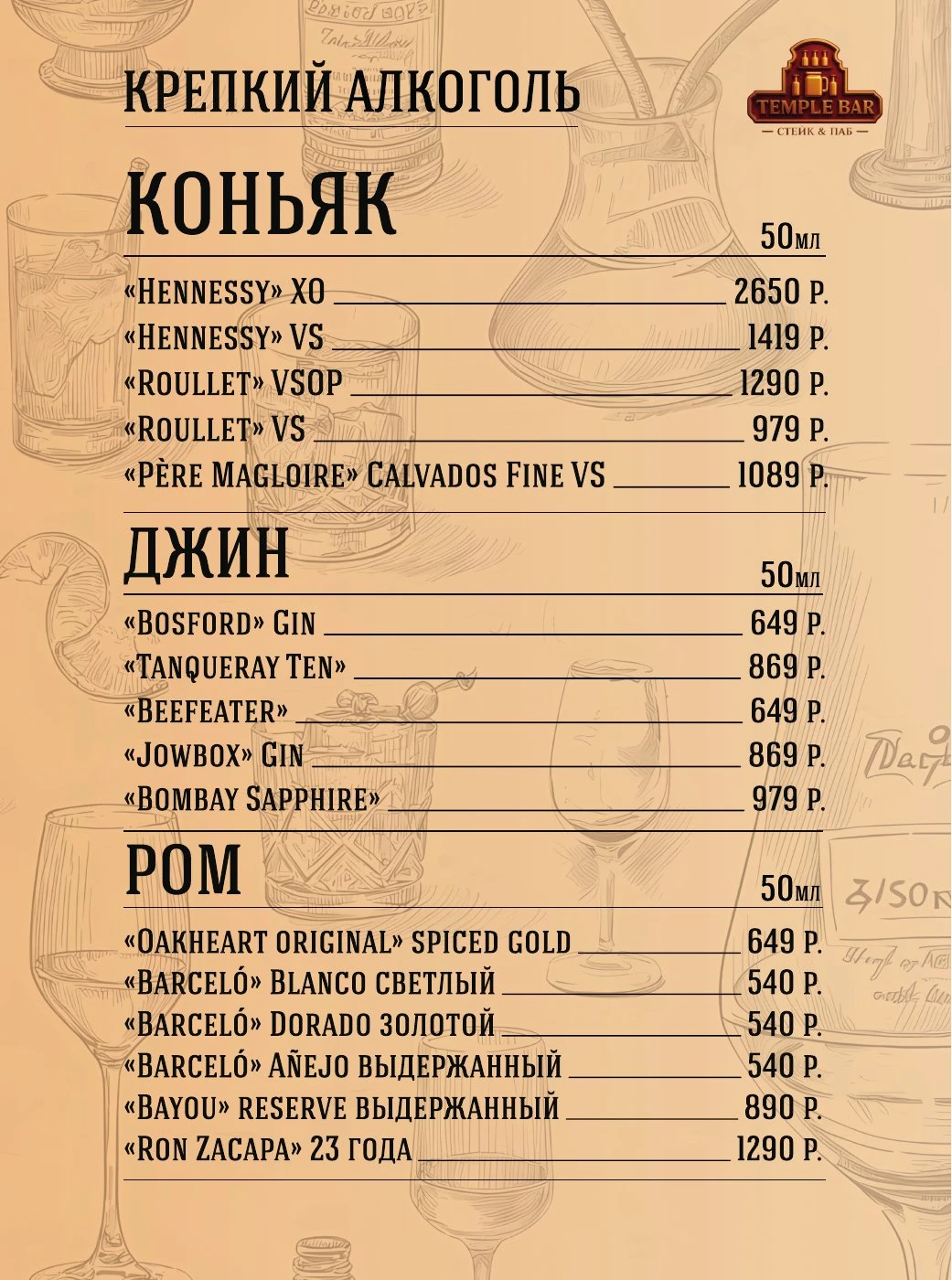 Барное меню. Лист 9.