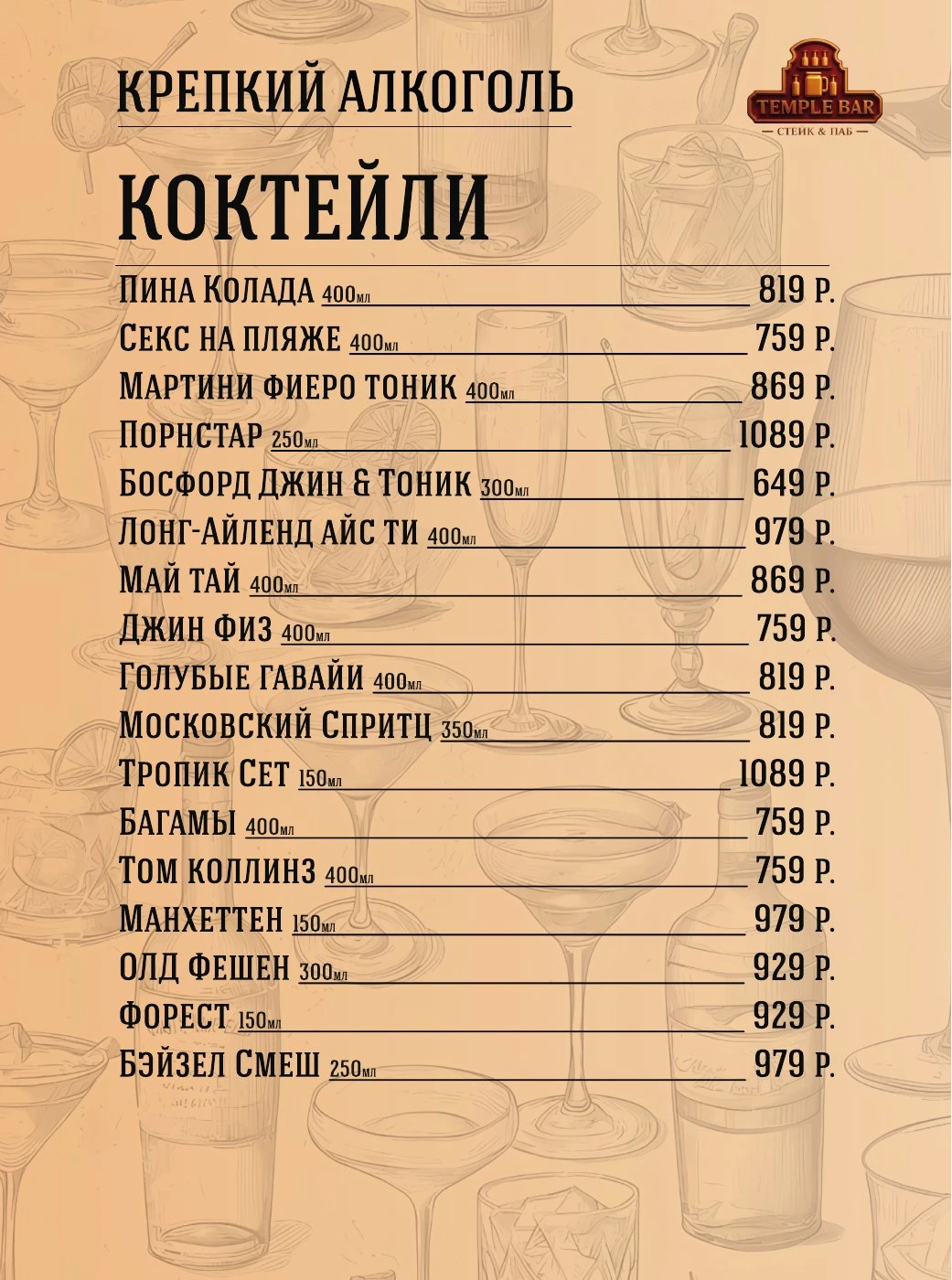 Барное меню. Лист 13.