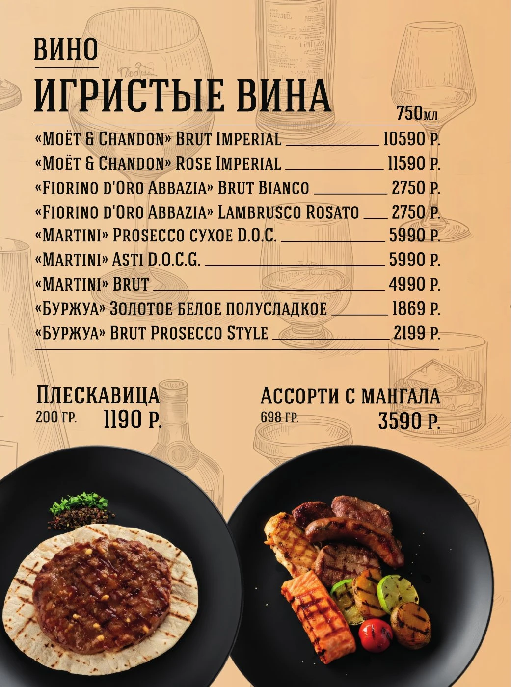 Барное меню. Лист 14.