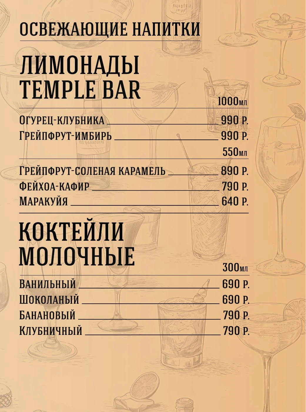 Барное меню. Лист 16.