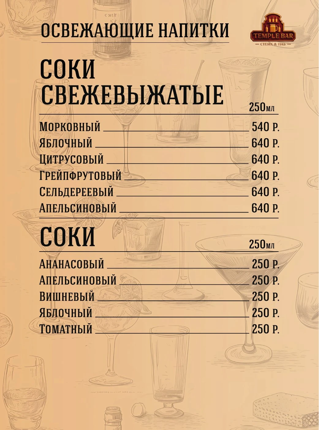 Барное меню. Лист 17.