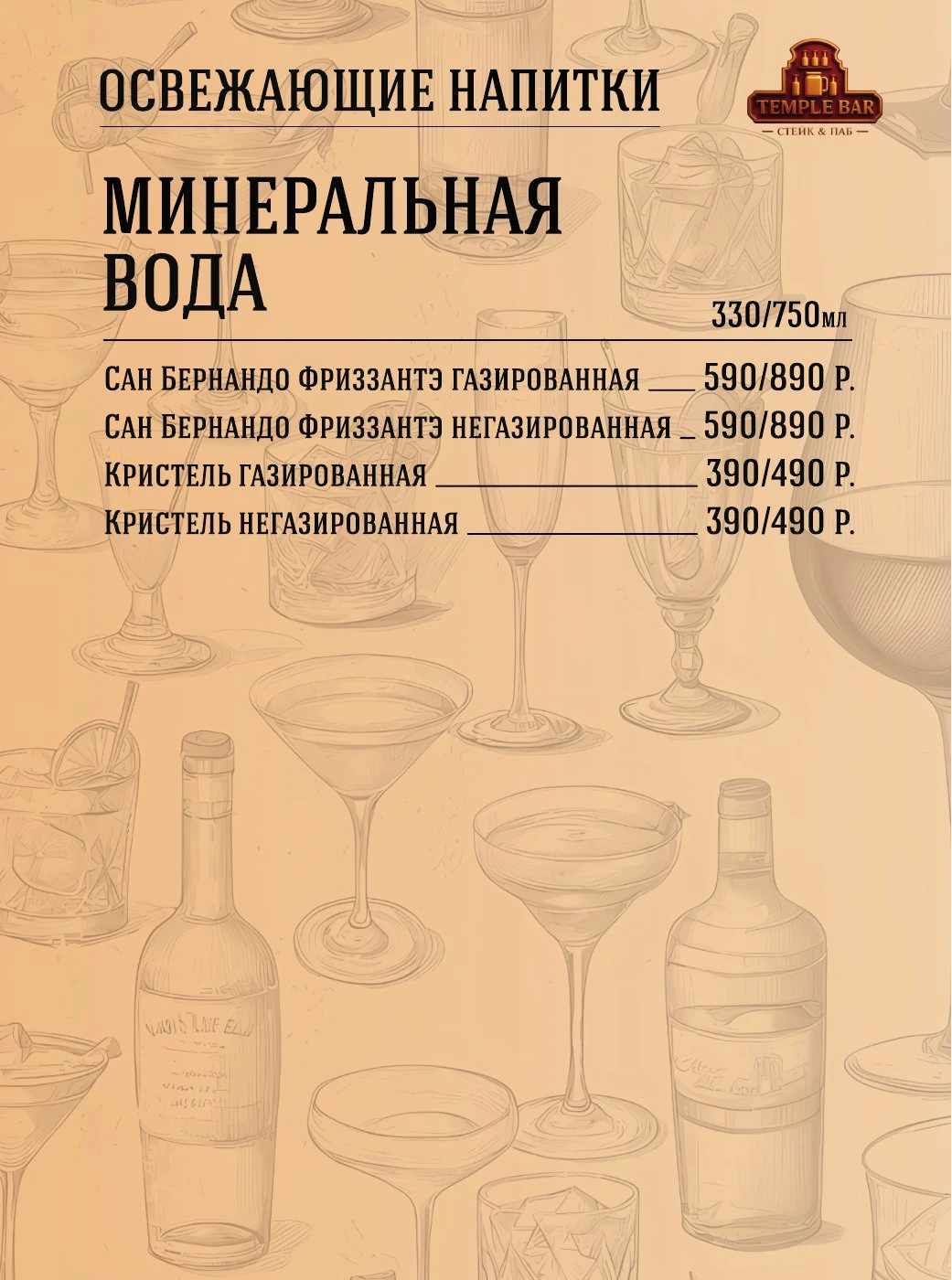 Барное меню. Лист 19.