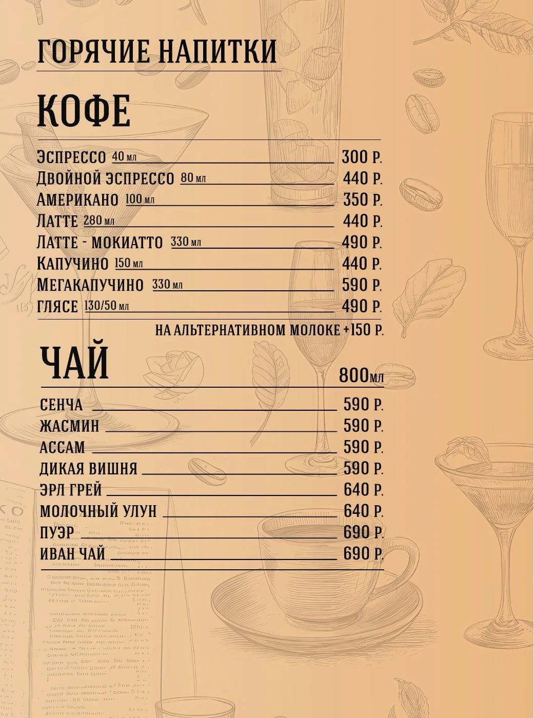 Барное меню. Лист 20.