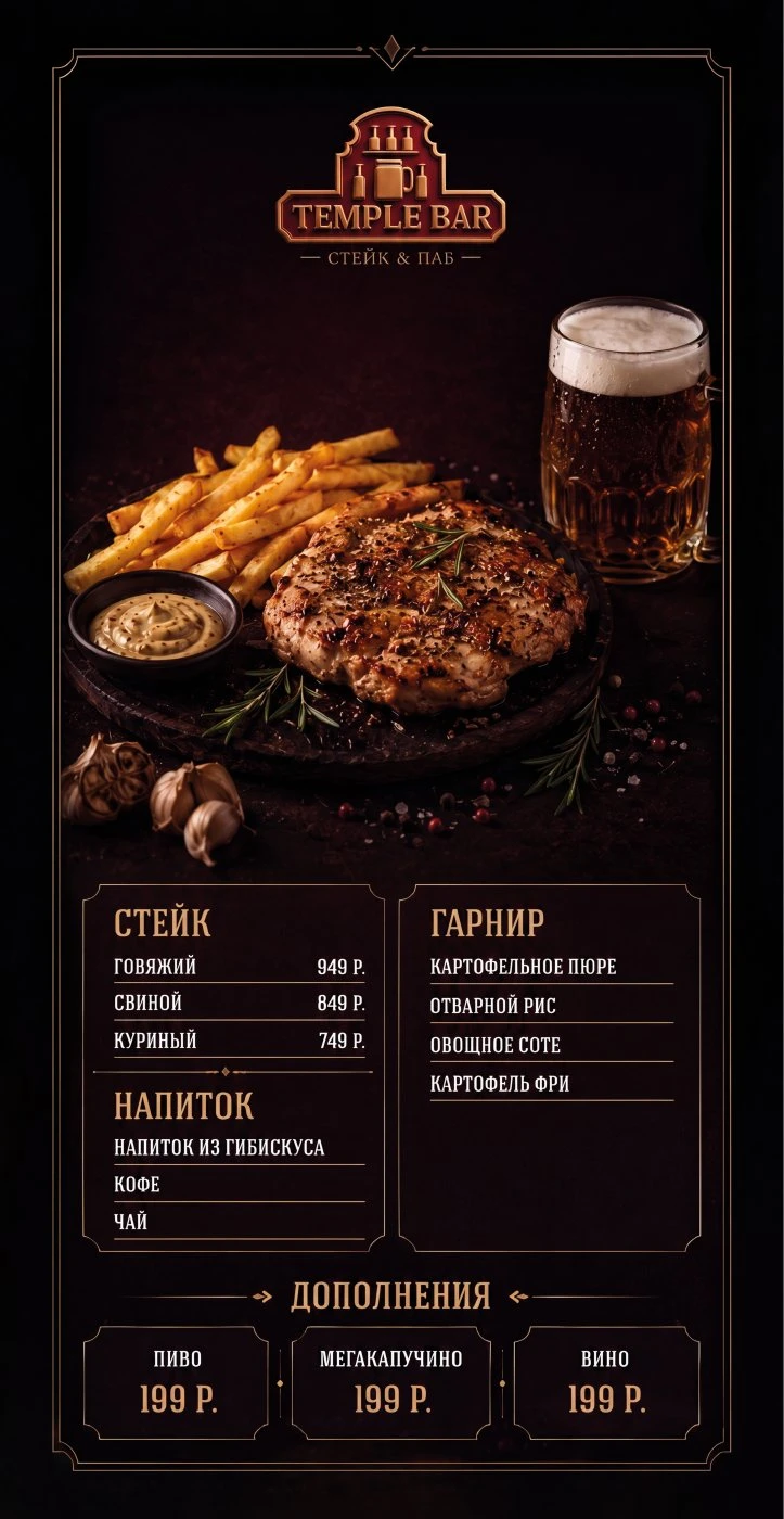 Стейк-ланч. Оборотная сторона.