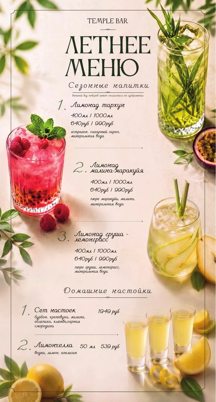 Сезонные предложения. Лист 1.