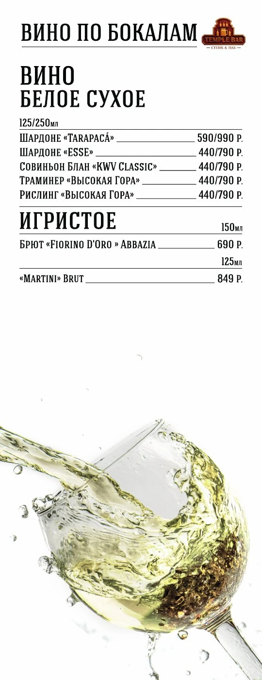 Винные вкладыши. Лист 3.